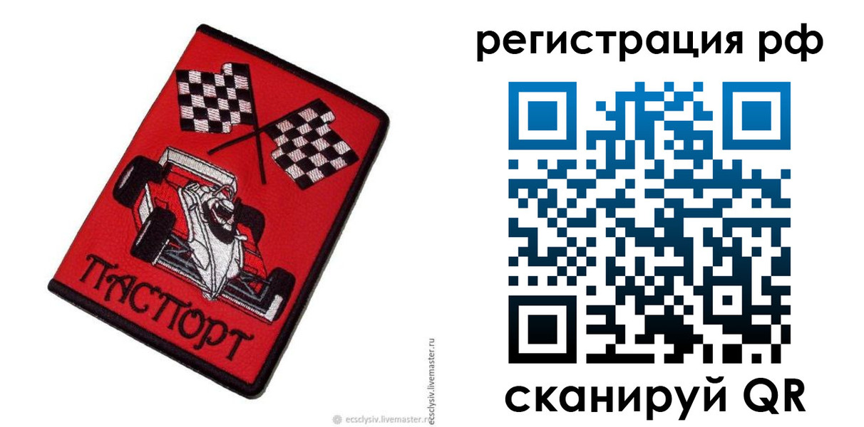 прописка ребенка в Лебедяни