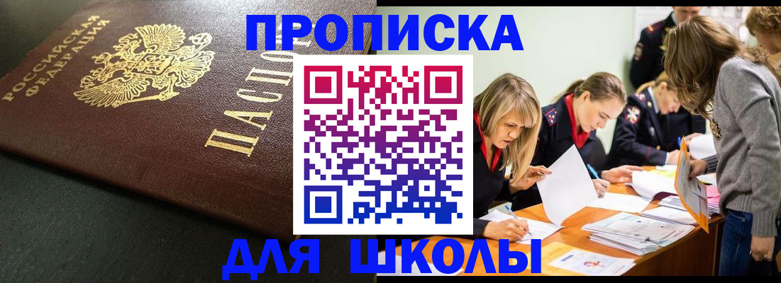 регистрация для школы в Лебедяни